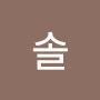 @해솔-z4x