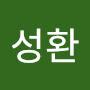 @공성환-c7f