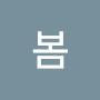 @봄봄바다-v7g