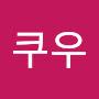@쿠우쿠우-r8z