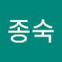 @위종숙