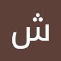 @شایانمهدوی-ش9ص