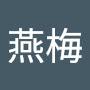 @趙燕梅-z5p