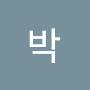 @박뚜르깅