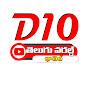 D10 TELUGU WORLD CHANNEL