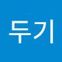 @김두기-y6u