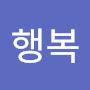 @행복1004-f9q