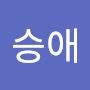 @김승애-v5v