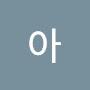 @아나스타샤-q9v