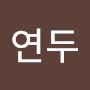 @연두-l2g