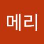 @메리-o4v