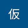@名前仮-s8m