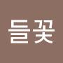 @악뮤사랑-18cd