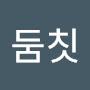 @둠칫-v5g