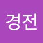 @경전-e8q