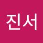 @진서-g9z