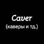 Caver —__—