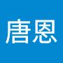 @唐恩-i2g