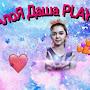 АлоЯ Даша Play