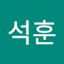 @석훈-s6r