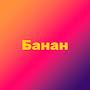 @banan3956