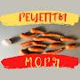 Рецепты моря