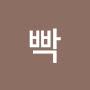 @빡브루노