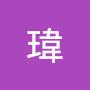 @張瑋-w9o
