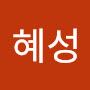 @문혜성-y3i