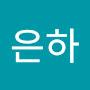 @박은하-s8y