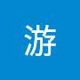 @游游-e6p