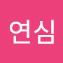@명연심-e6e