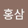 @고철남홍삼