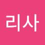 @김리사-d4u