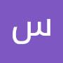 @سمیراه-ج2ث
