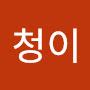 @심청이-g8r