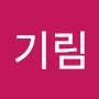 @신기림-l4b