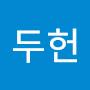 @최두헌-v1z