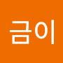 @황금이-s3w