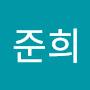 @이준희-s9t