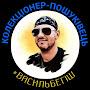 @Колекціонер-пошуківецьВасильБе
