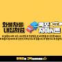 @화물차시트작업