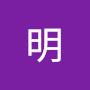 @黃明-o9s