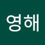 @이영해-k4s