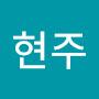 @이현주-e1x4i