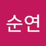 @성순연-k5b