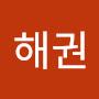 @손해권