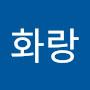 @박화랑-g5m