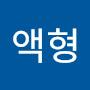 @혈액형-i4z