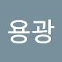 @김용광-b4g